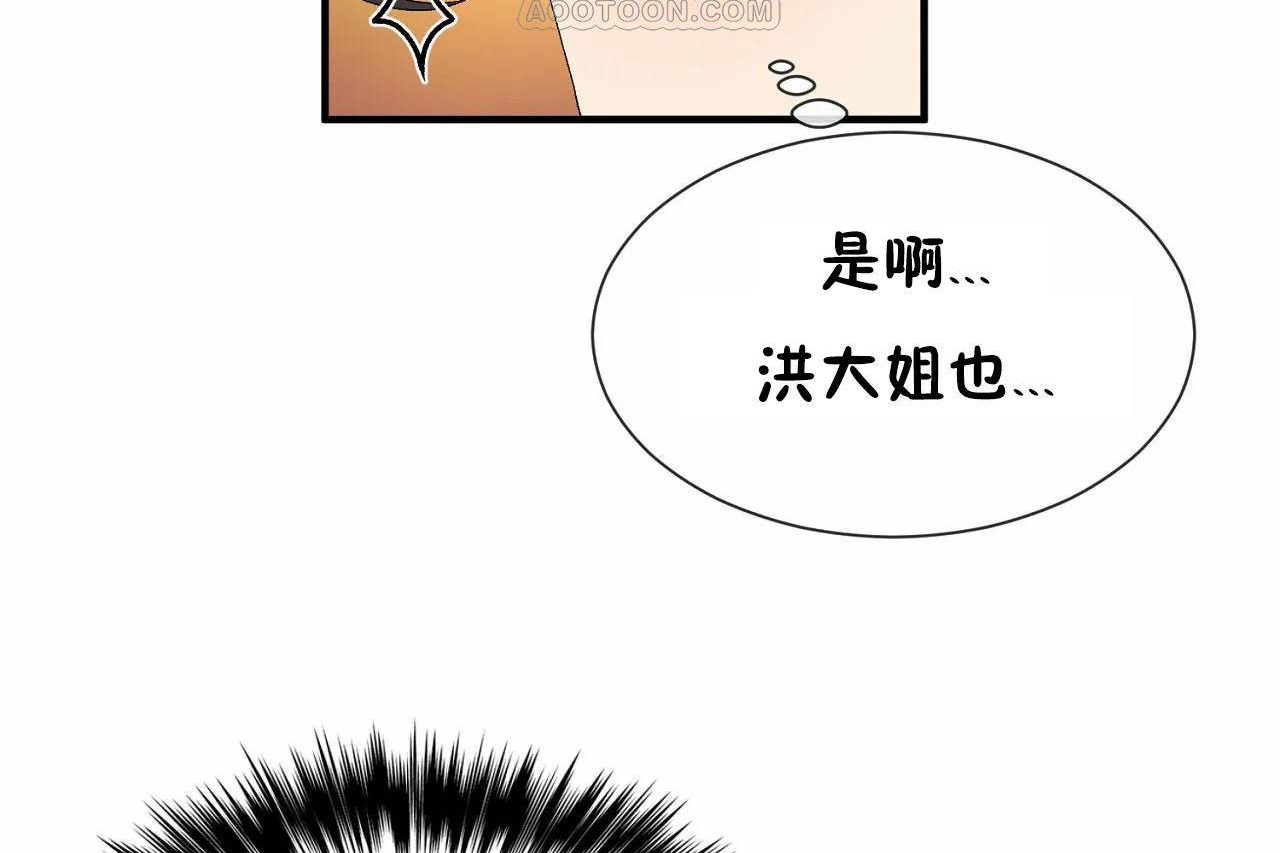 《男公關與富家女》漫画 第68話