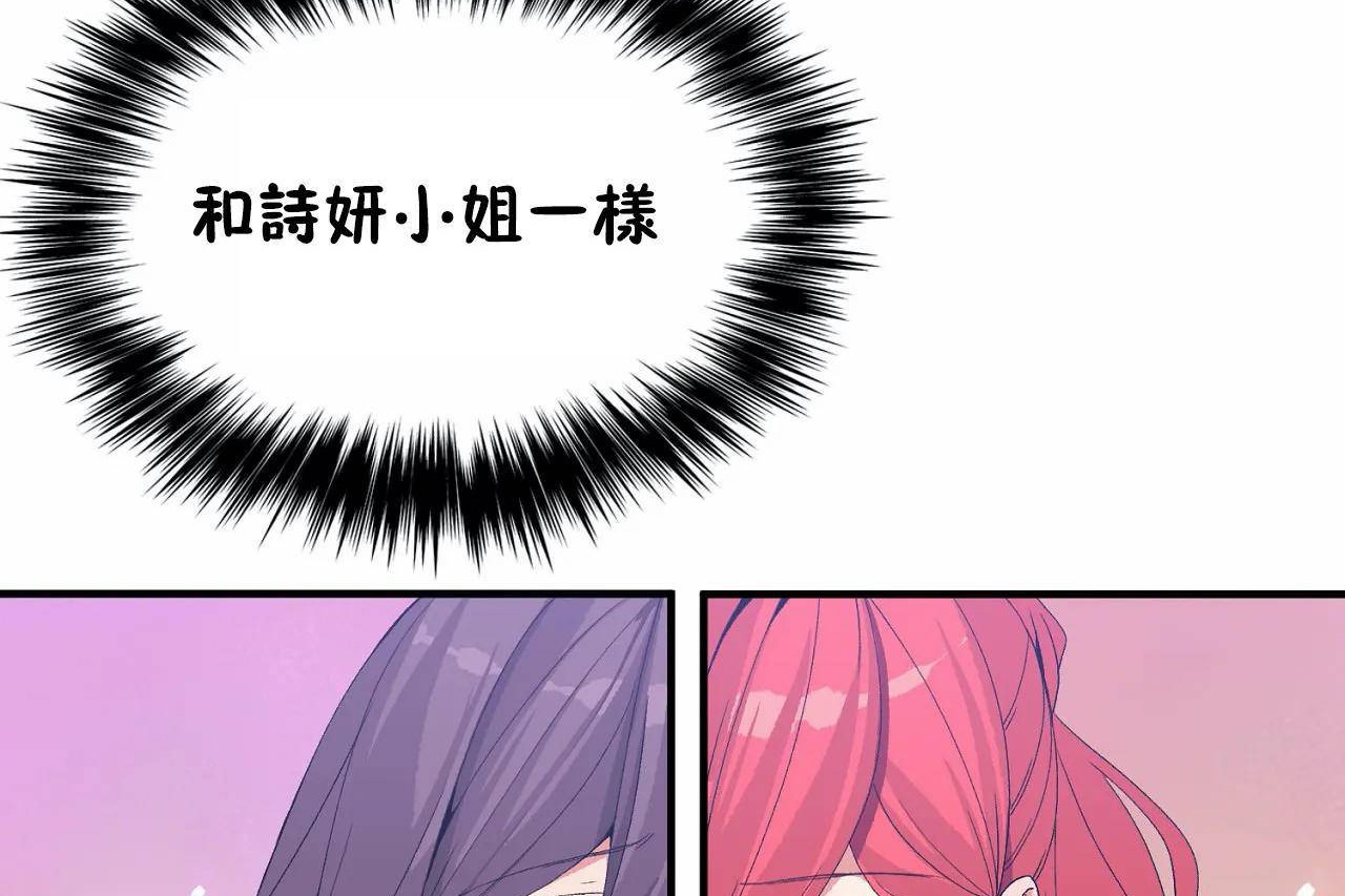 《男公關與富家女》漫画 第68話
