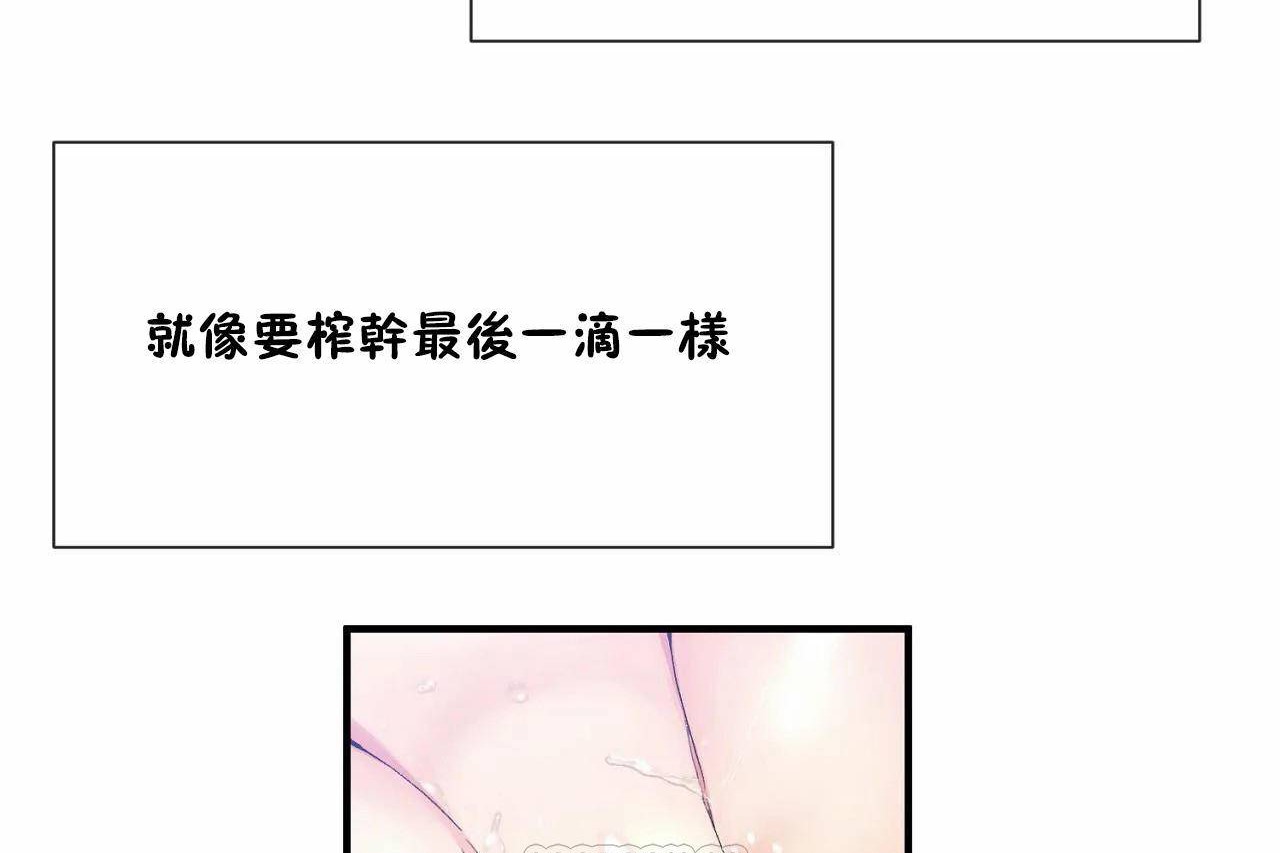 《男公關與富家女》漫画 第69話