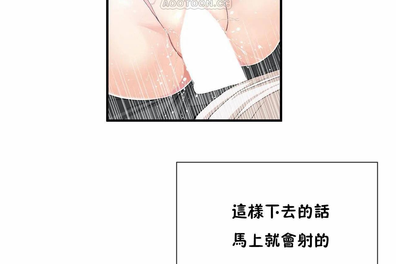 《男公關與富家女》漫画 第69話