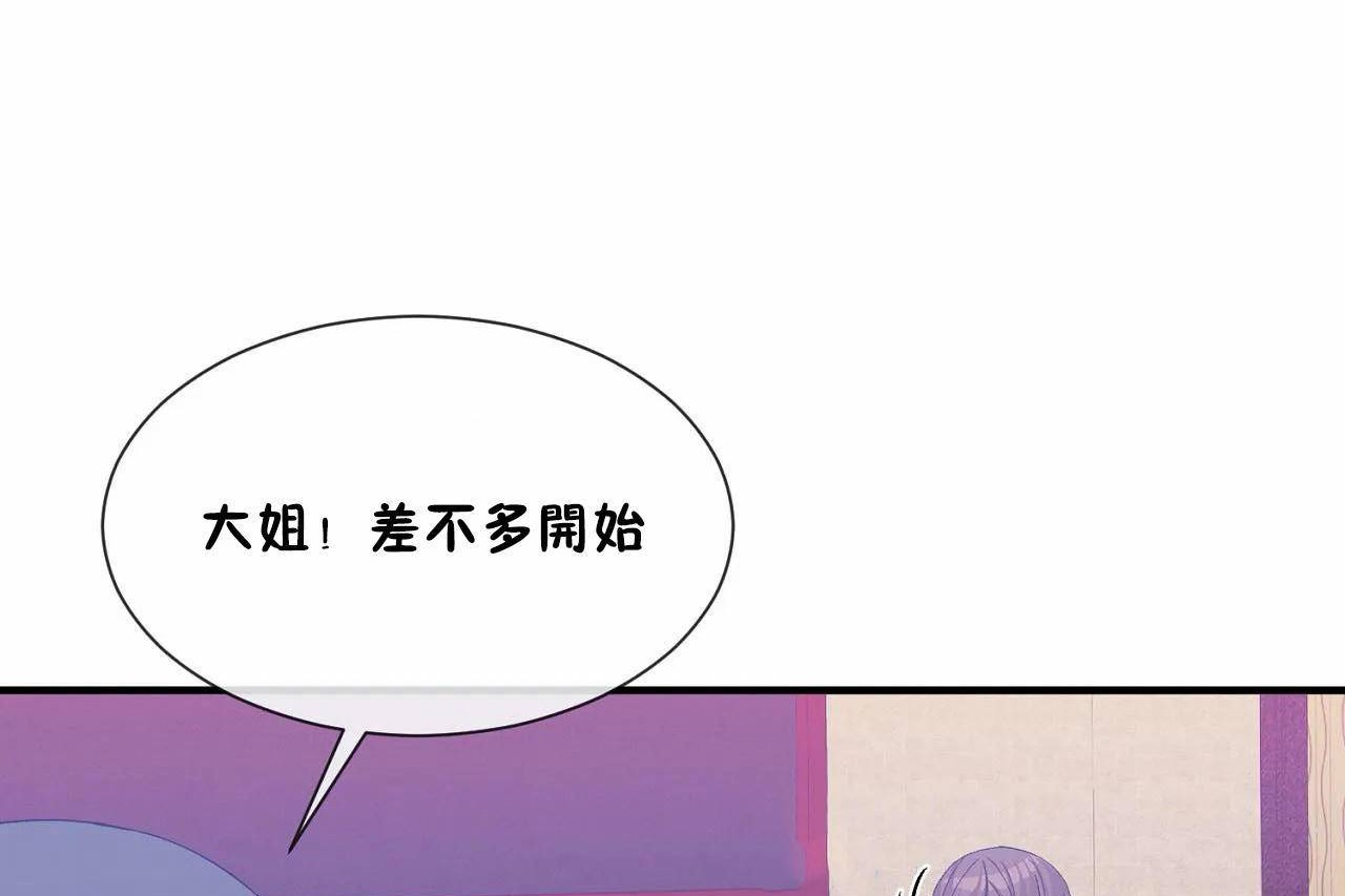 《男公關與富家女》漫画 第69話
