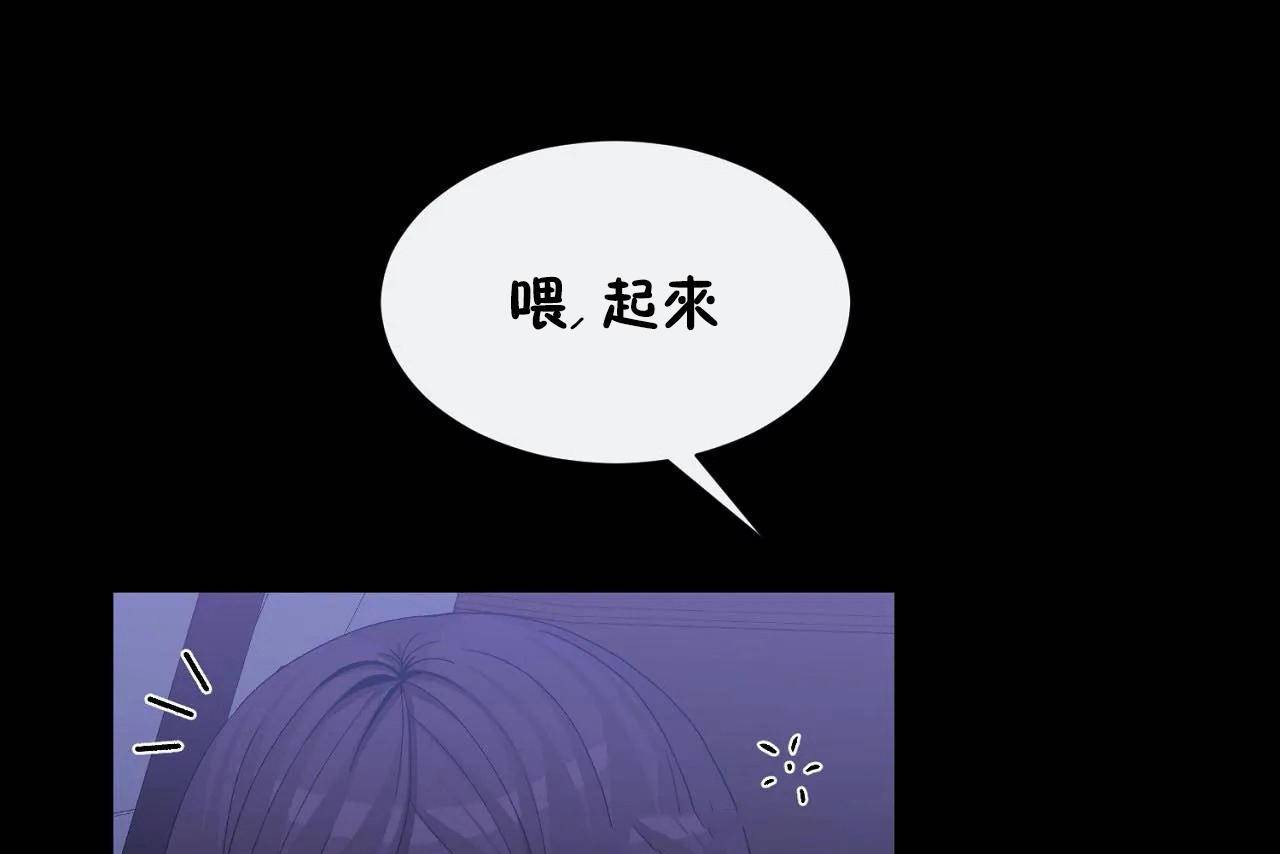 《男公關與富家女》漫画 第69話