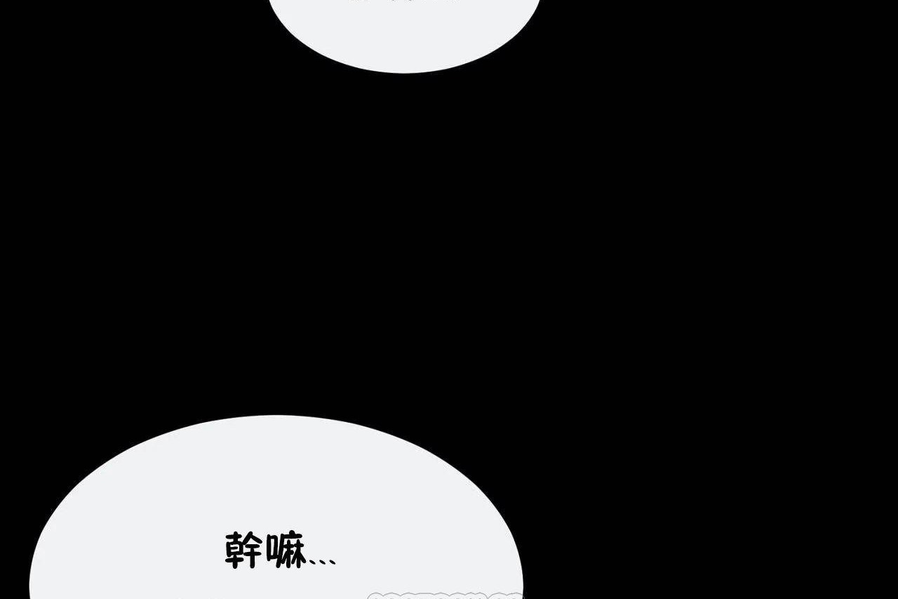 《男公關與富家女》漫画 第69話