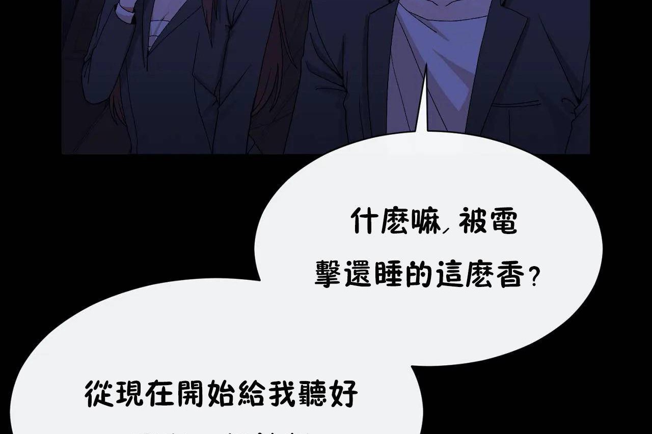 《男公關與富家女》漫画 第69話