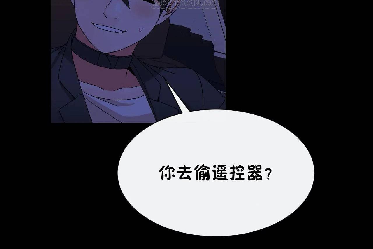 《男公關與富家女》漫画 第69話
