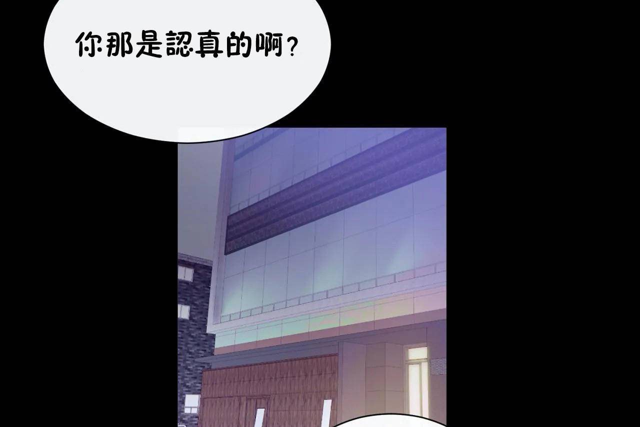 《男公關與富家女》漫画 第69話