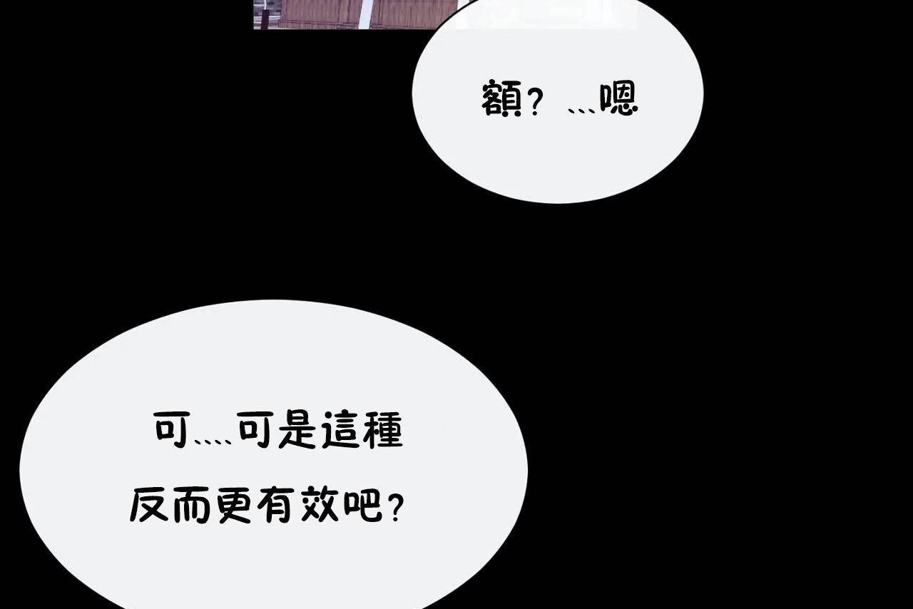 《男公關與富家女》漫画 第69話