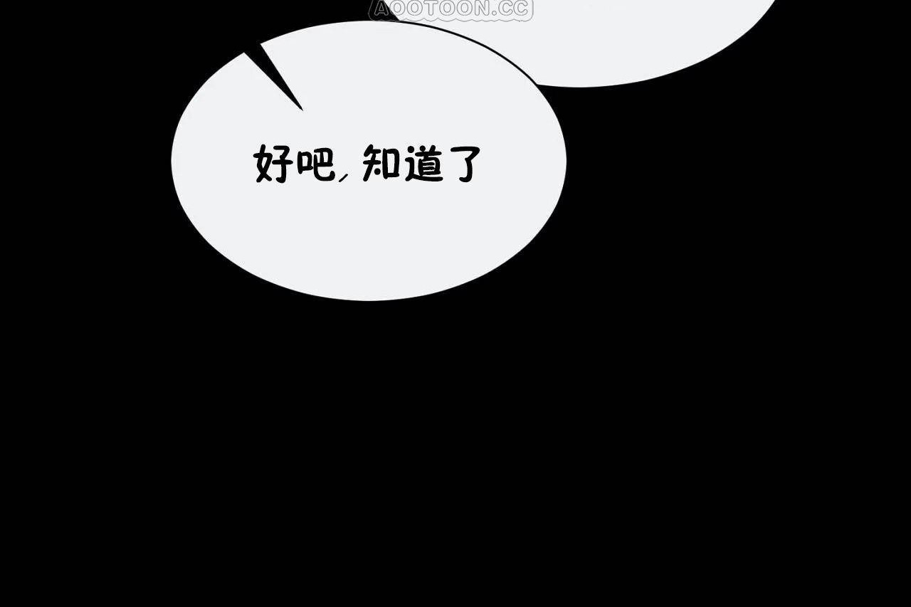 《男公關與富家女》漫画 第69話