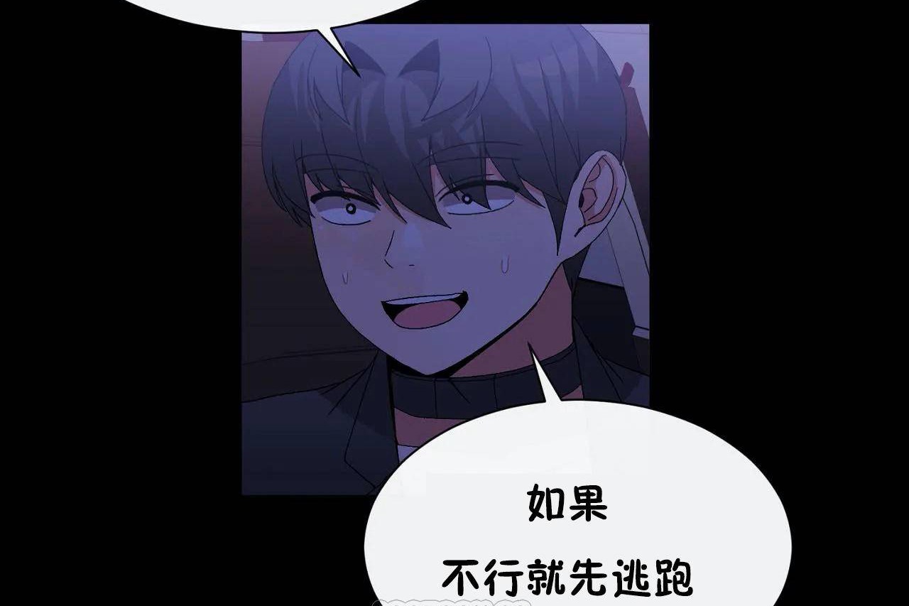 《男公關與富家女》漫画 第69話