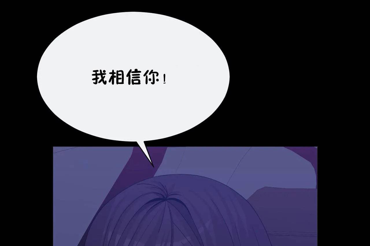 《男公關與富家女》漫画 第69話