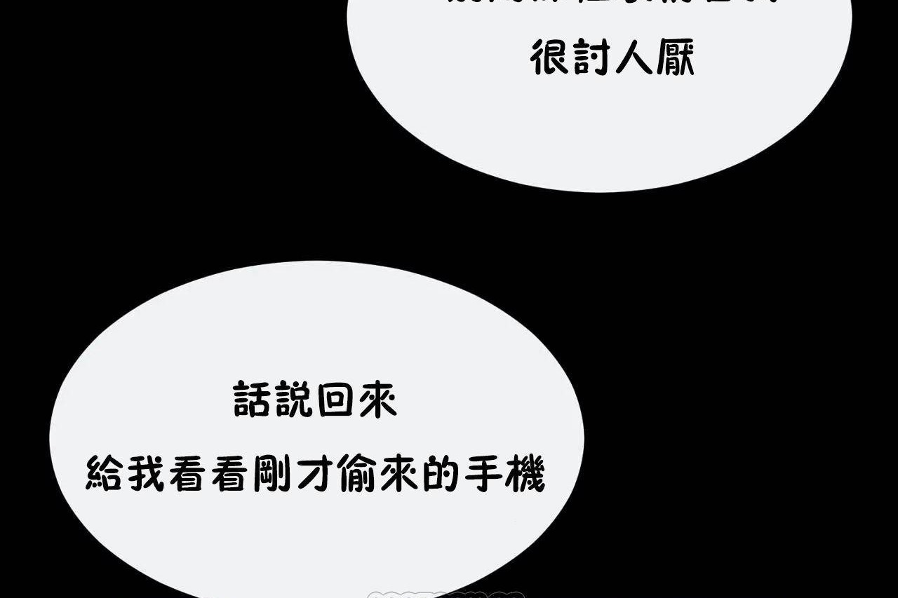 《男公關與富家女》漫画 第69話