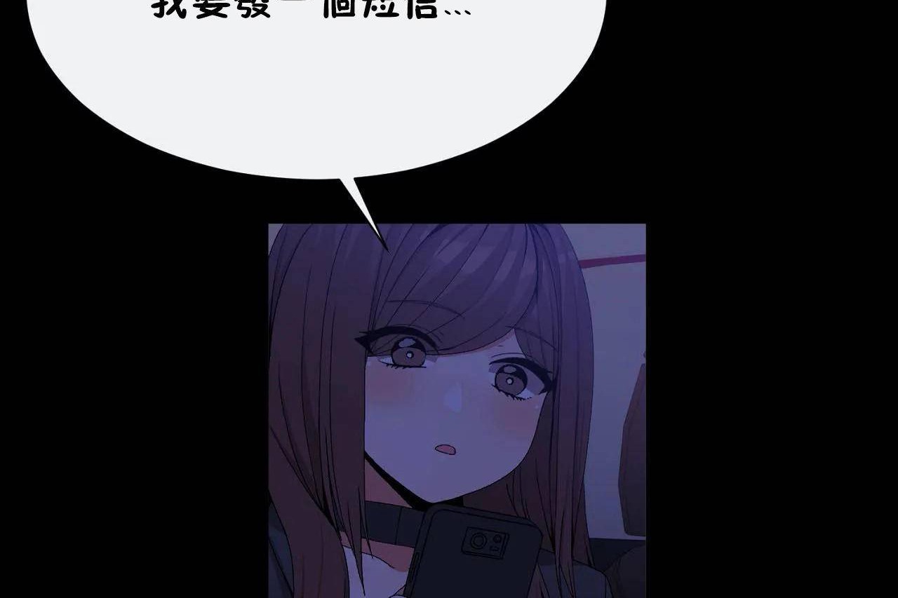 《男公關與富家女》漫画 第69話