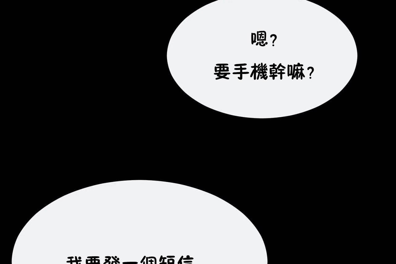 《男公關與富家女》漫画 第69話