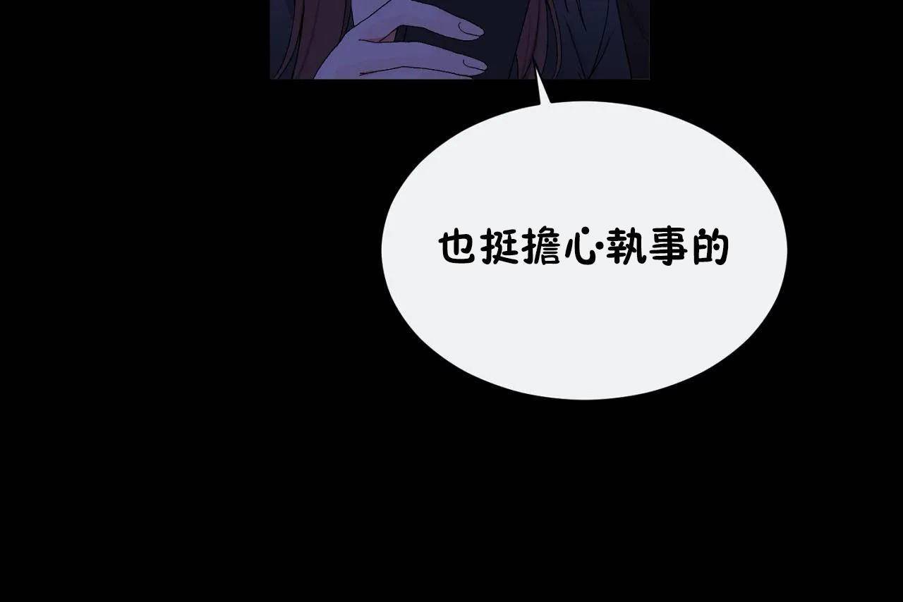 《男公關與富家女》漫画 第69話