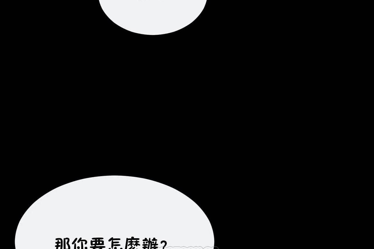 《男公關與富家女》漫画 第69話