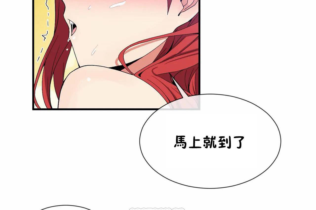 《男公關與富家女》漫画 第69話