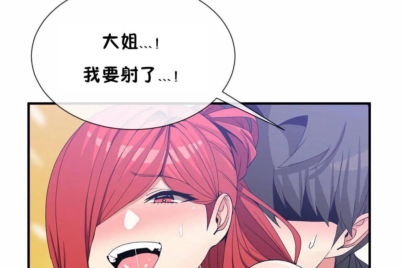 《男公關與富家女》漫画 第69話