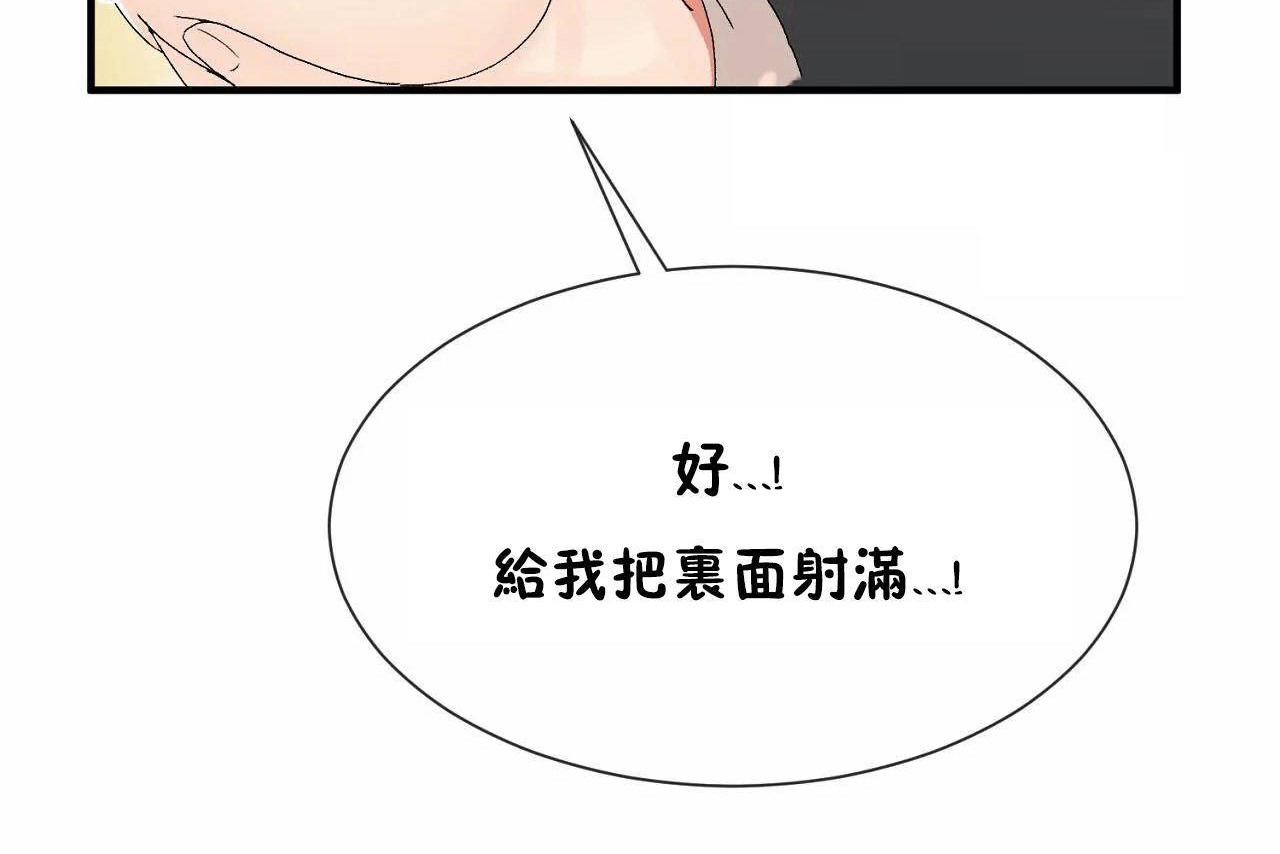 《男公關與富家女》漫画 第69話