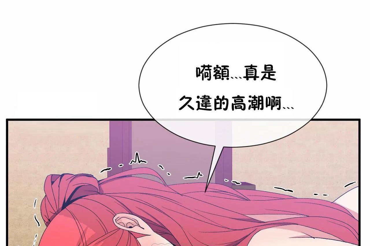 《男公關與富家女》漫画 第69話