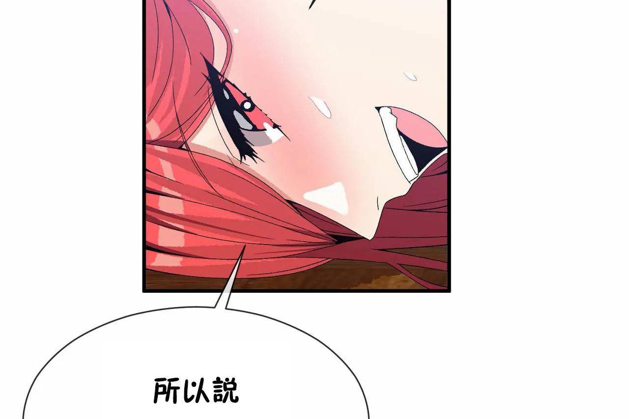 《男公關與富家女》漫画 第69話