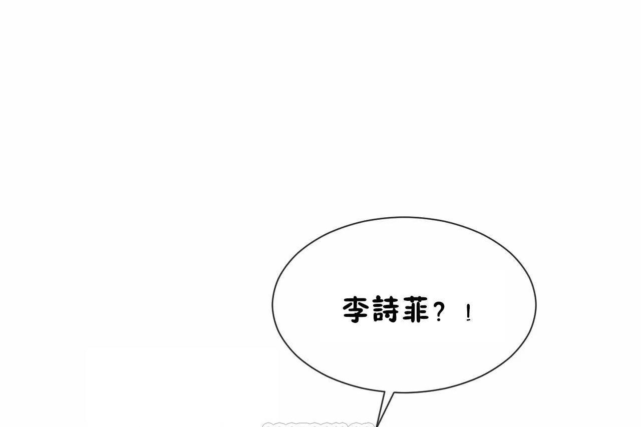 《男公關與富家女》漫画 第69話
