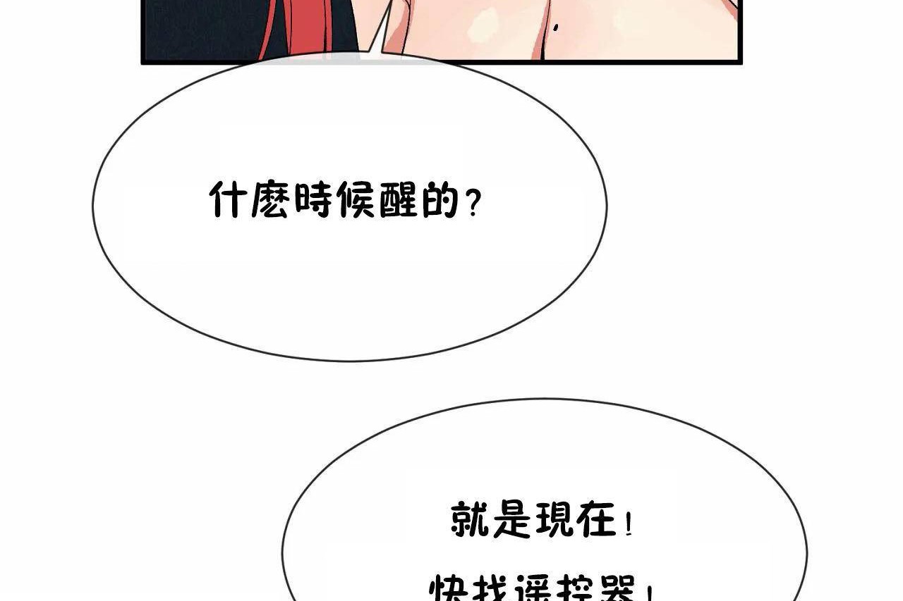 《男公關與富家女》漫画 第69話