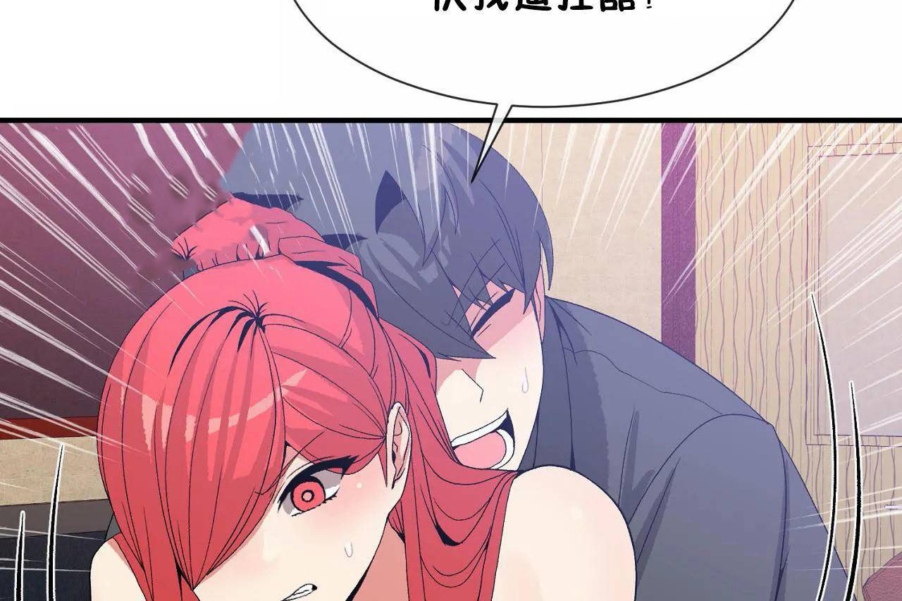 《男公關與富家女》漫画 第69話