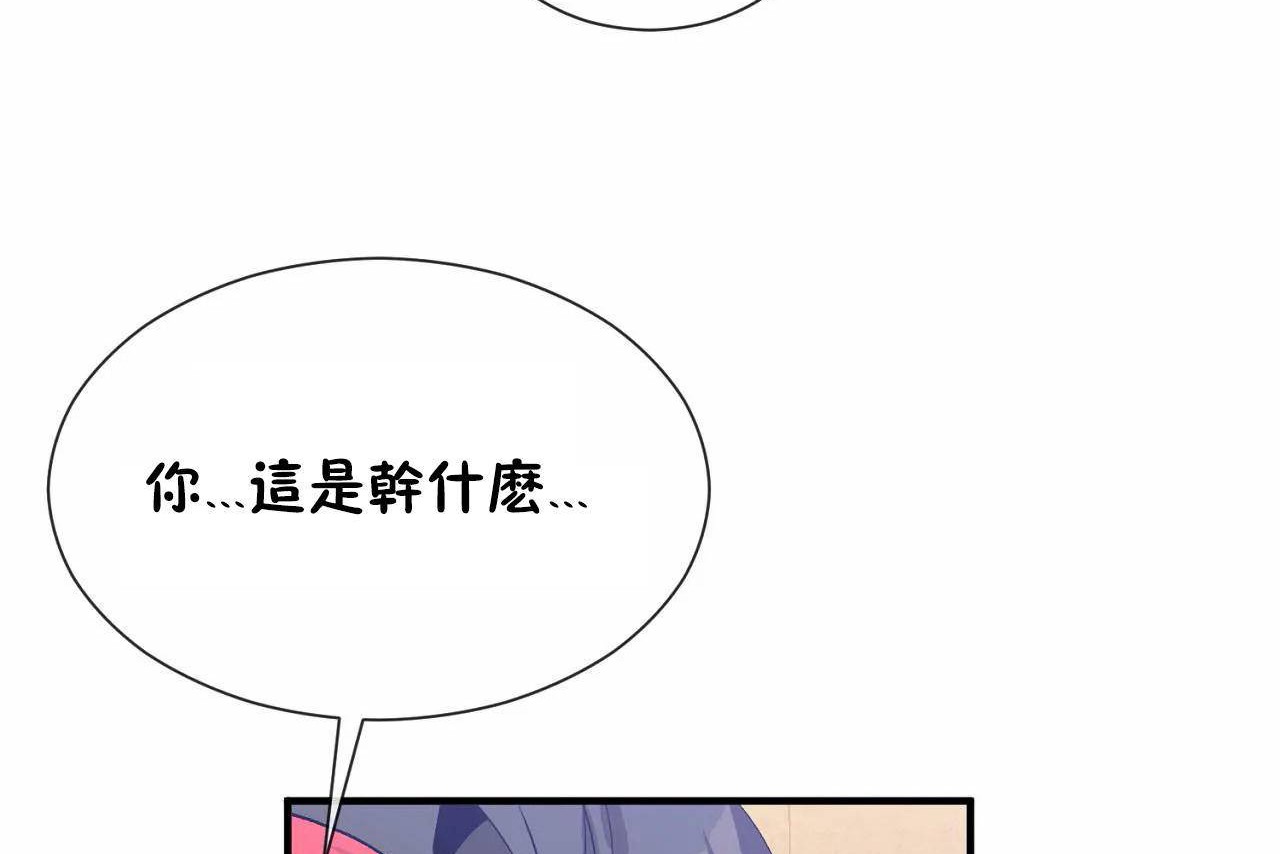 《男公關與富家女》漫画 第69話