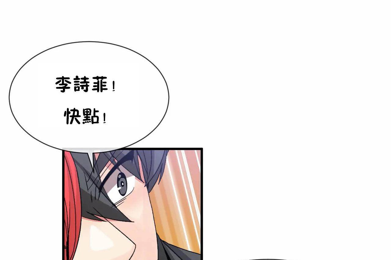 《男公關與富家女》漫画 第69話
