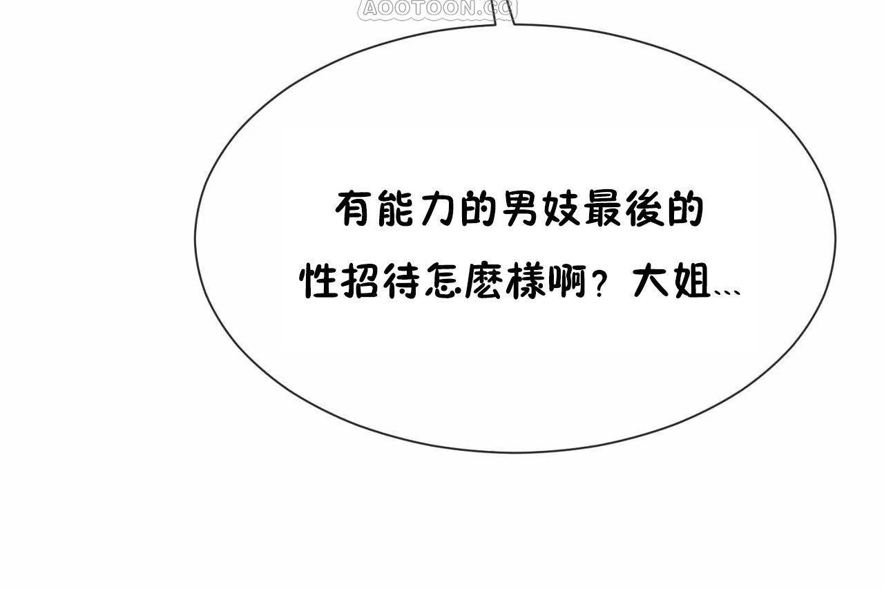 《男公關與富家女》漫画 第69話