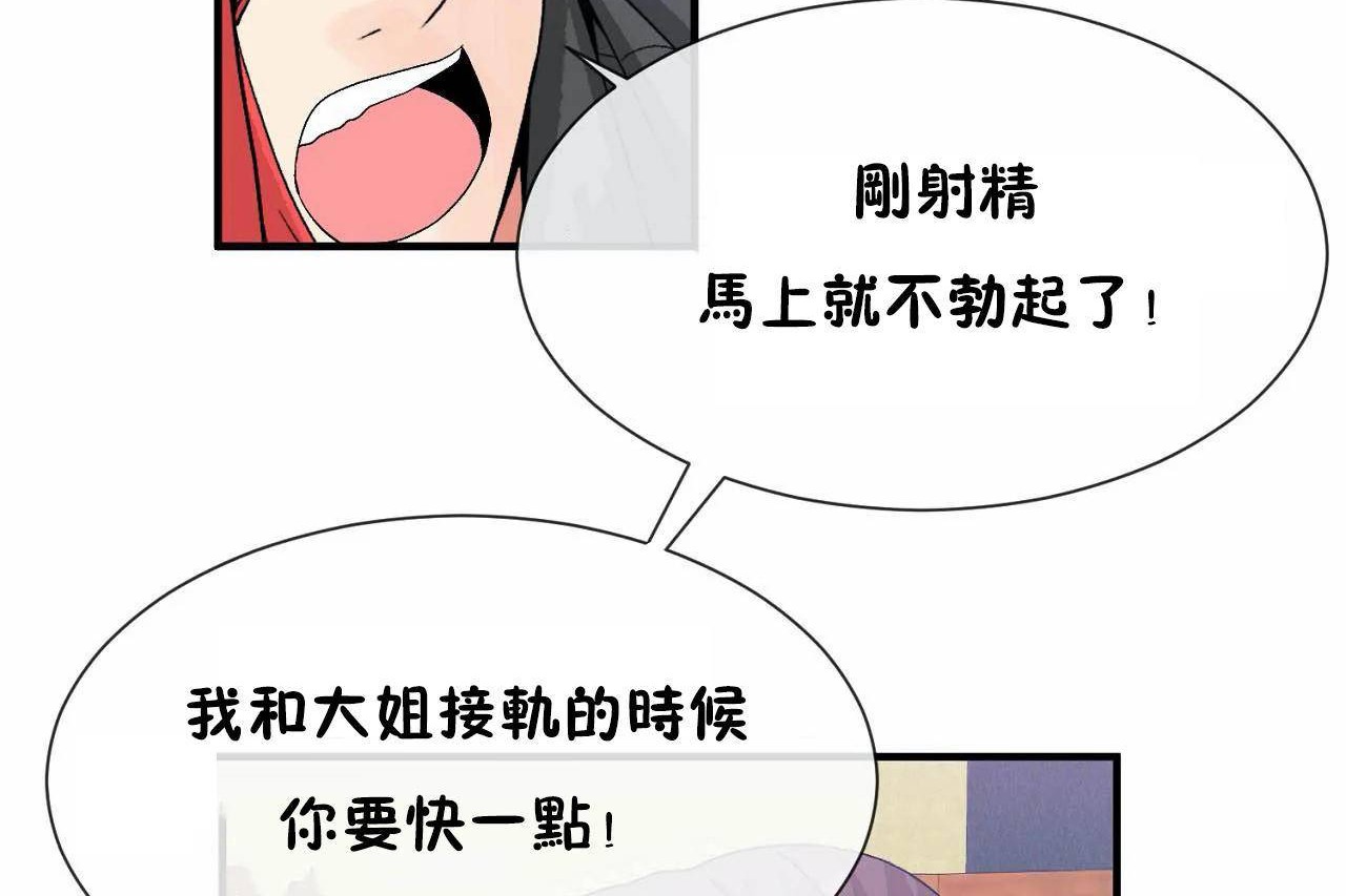 《男公關與富家女》漫画 第69話