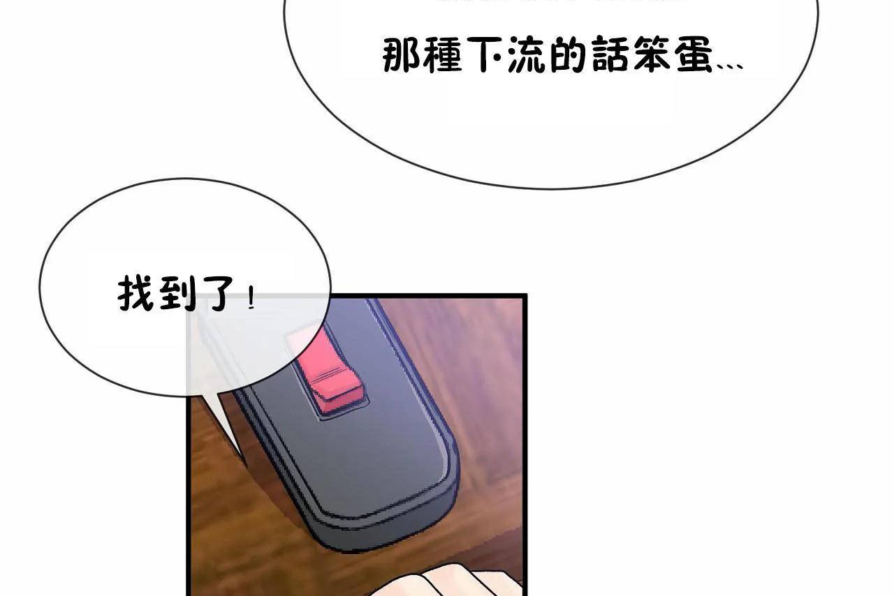 《男公關與富家女》漫画 第69話