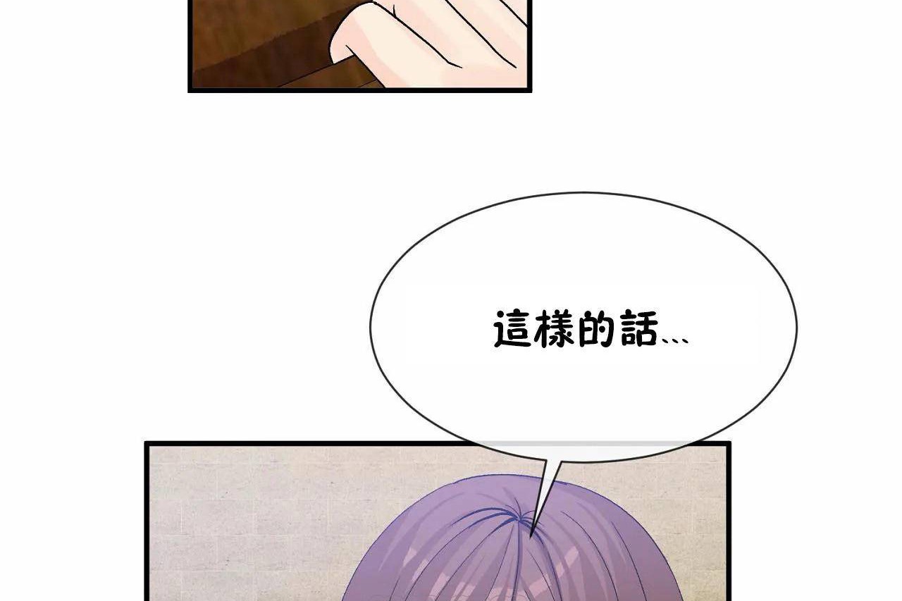《男公關與富家女》漫画 第69話