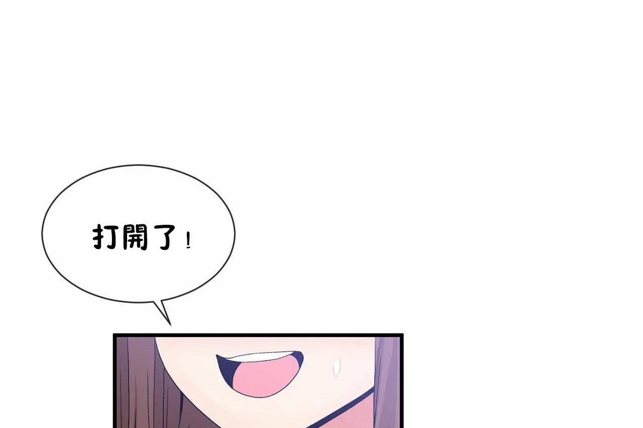 《男公關與富家女》漫画 第69話