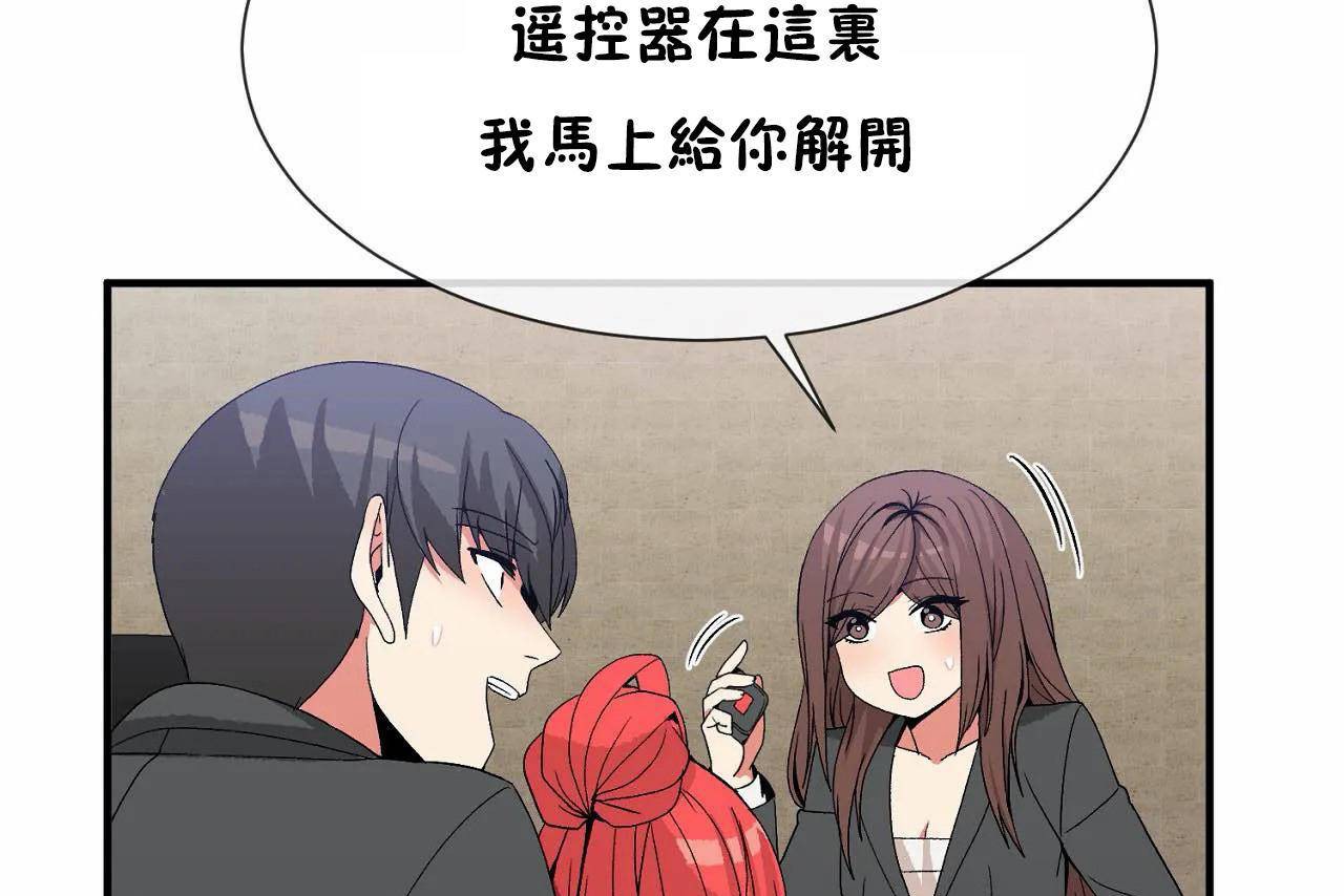 《男公關與富家女》漫画 第69話