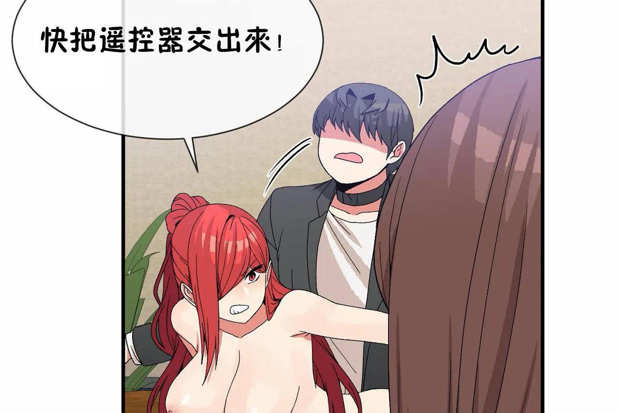 《男公關與富家女》漫画 第69話