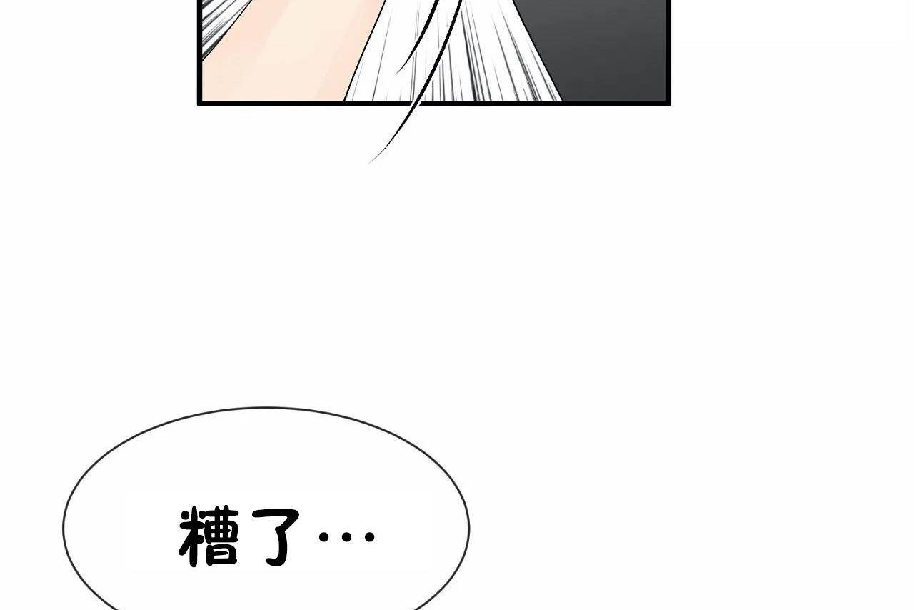 《男公關與富家女》漫画 第69話