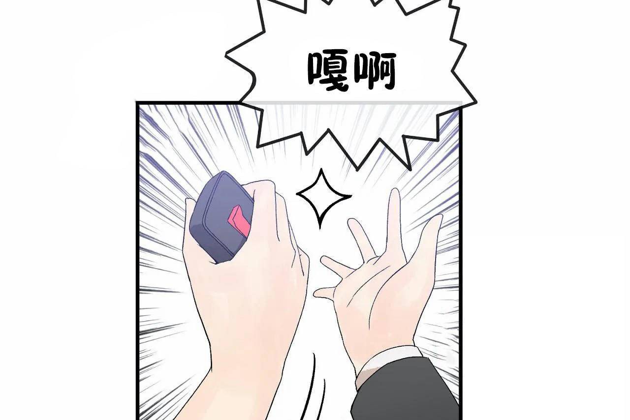 《男公關與富家女》漫画 第69話