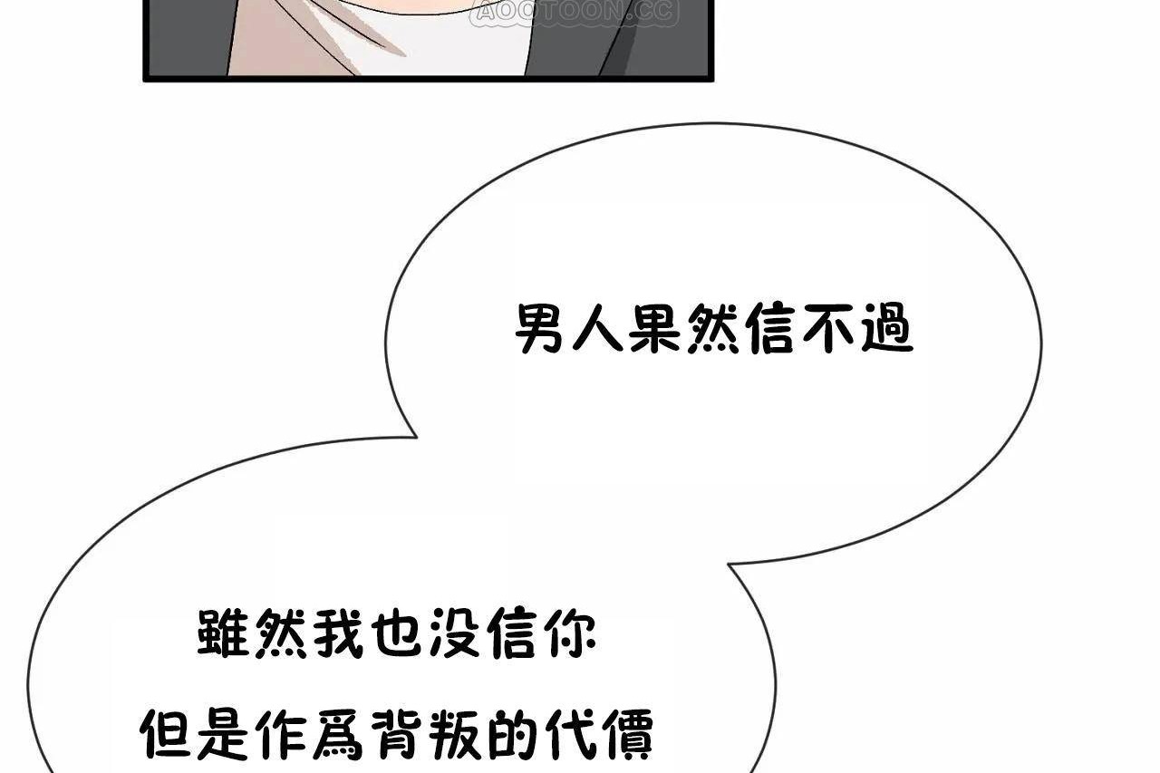 《男公關與富家女》漫画 第69話