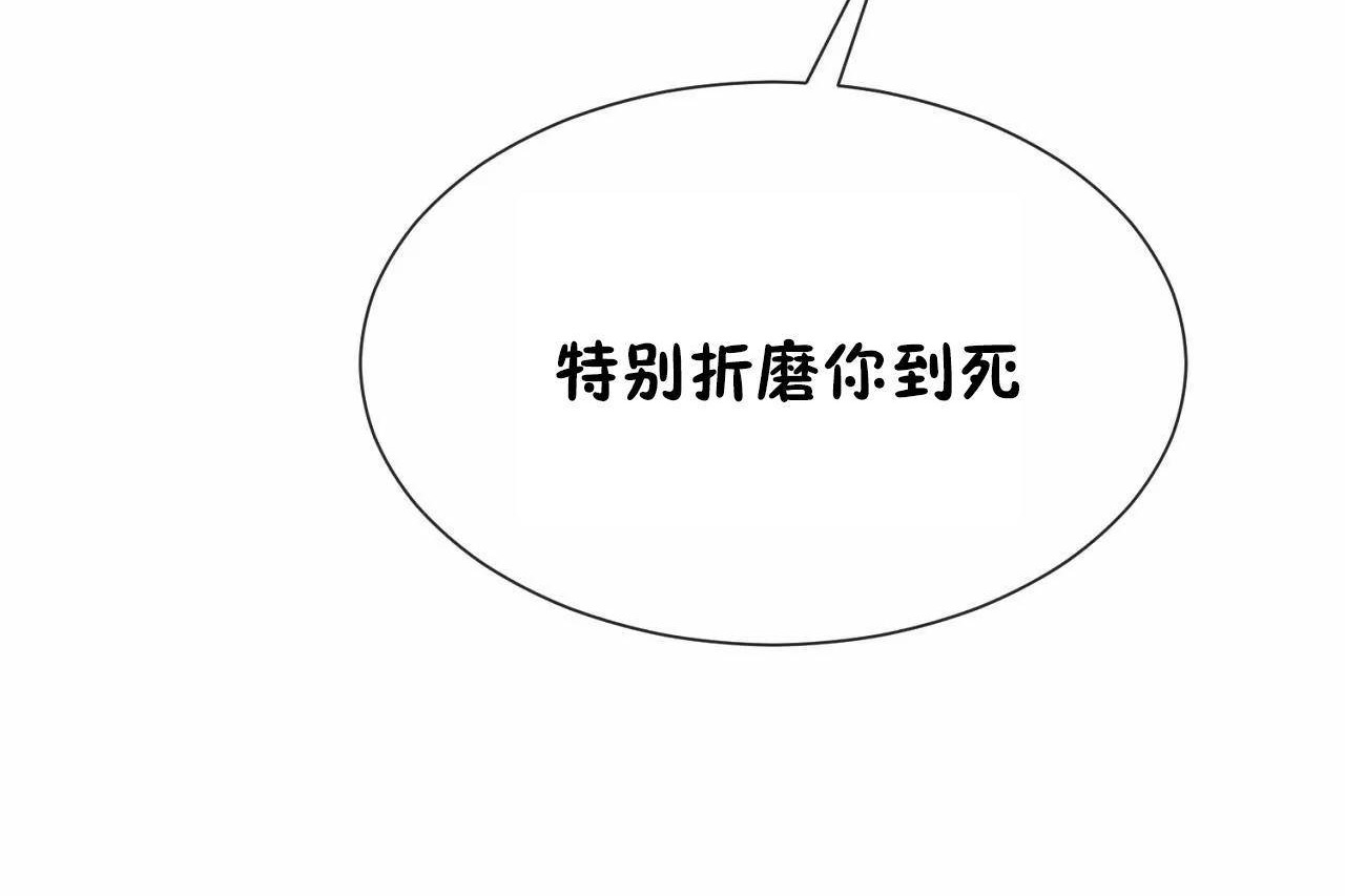 《男公關與富家女》漫画 第69話