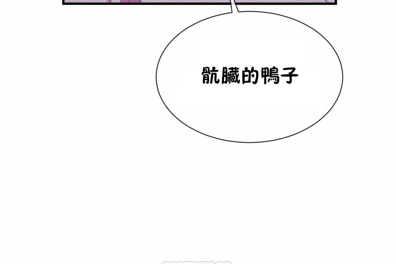 《男公關與富家女》漫画 第69話