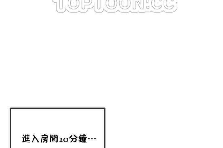 《男公關與富家女》漫画 第7話