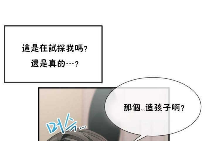 《男公關與富家女》漫画 第7話