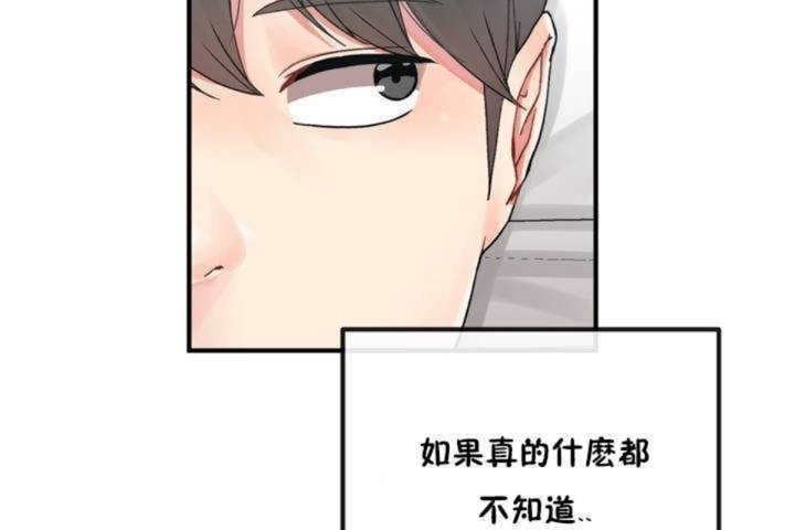 《男公關與富家女》漫画 第7話