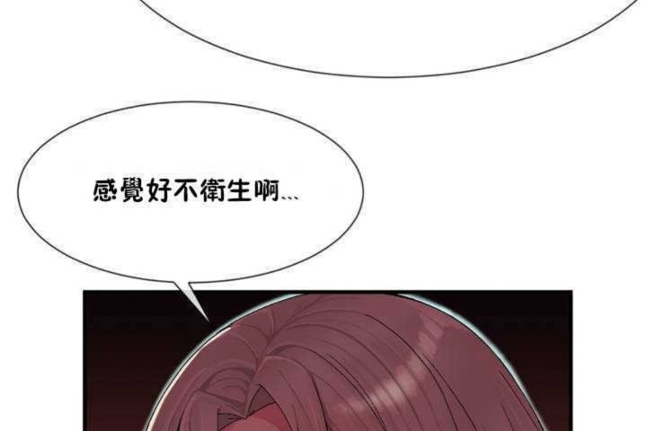 《男公關與富家女》漫画 第7話