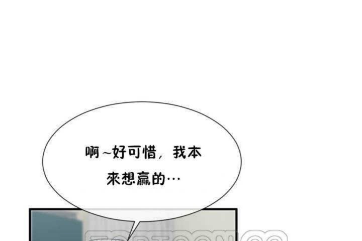 《男公關與富家女》漫画 第7話