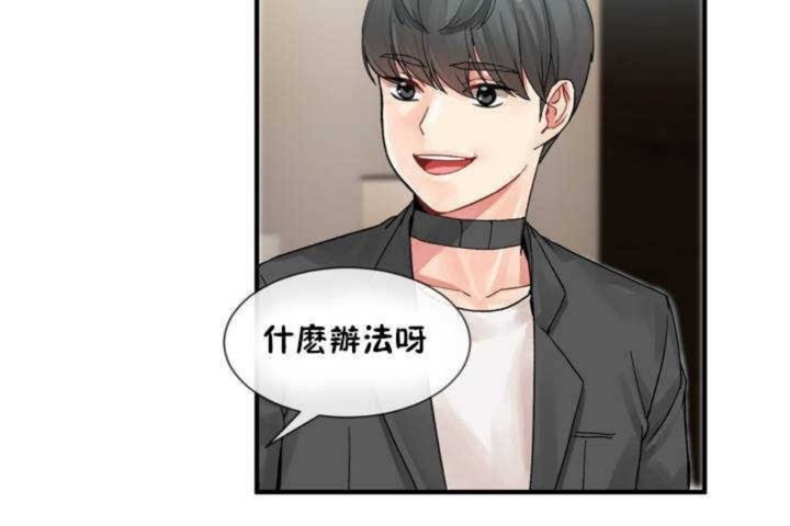 《男公關與富家女》漫画 第7話