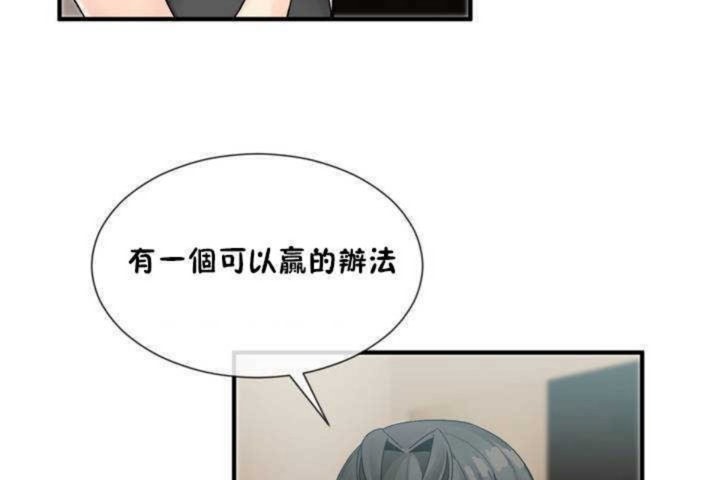 《男公關與富家女》漫画 第7話