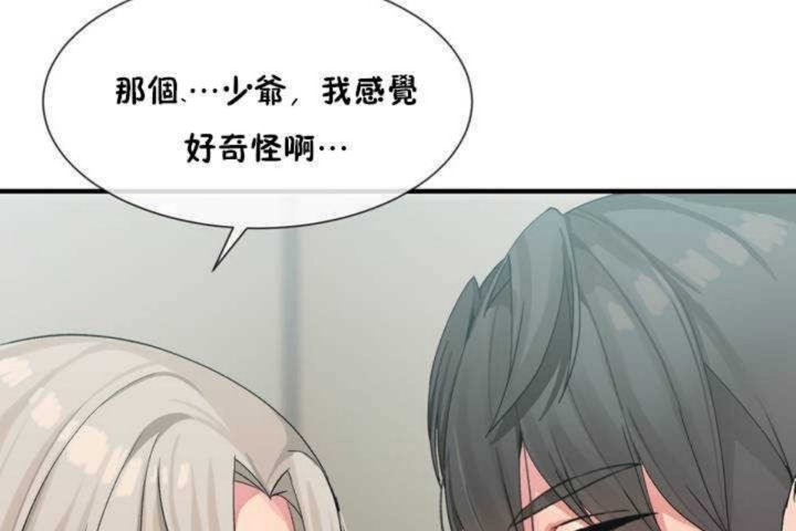 《男公關與富家女》漫画 第7話