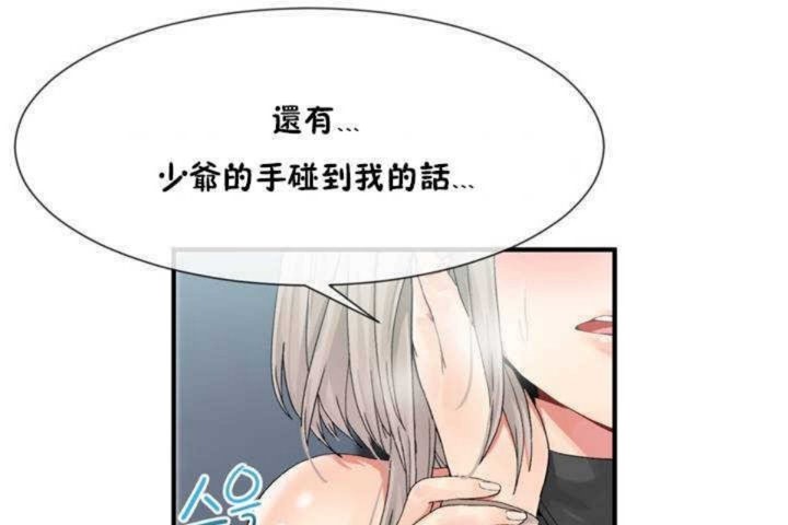 《男公關與富家女》漫画 第7話